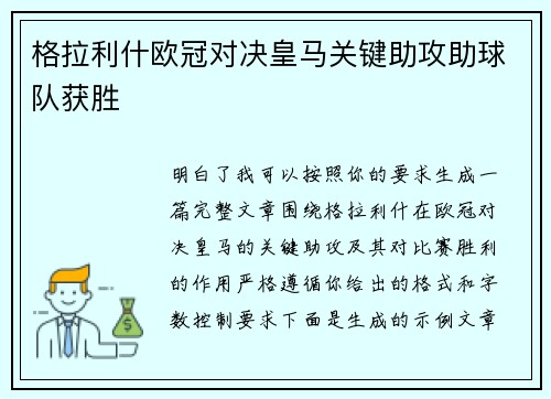 格拉利什欧冠对决皇马关键助攻助球队获胜